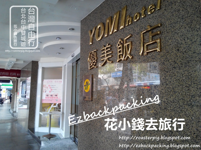  台北巿商務酒店:三人房入住評價