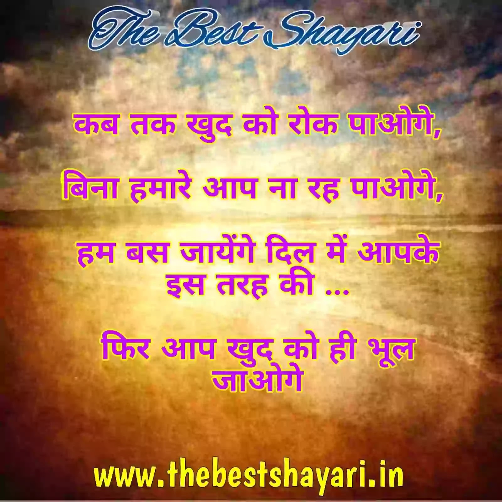 Love shayari pic Hindi