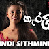 Heragiya Da Song Lyrics - හැර ගිය දා ගීතයේ පද පෙළ