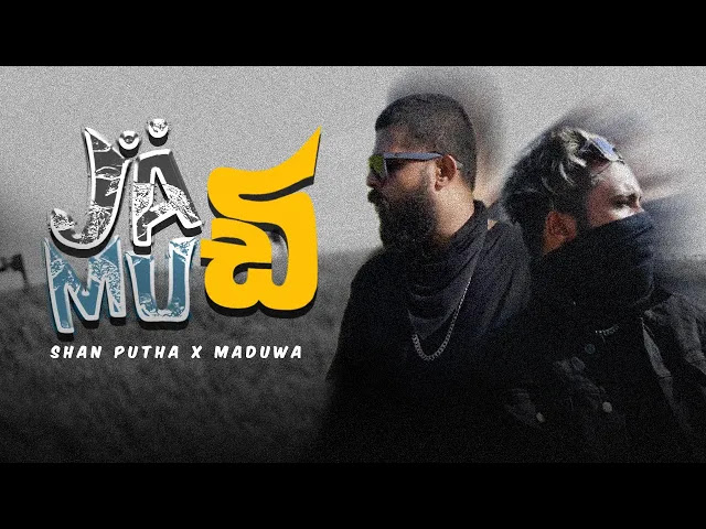 Jadi Mudi Song Lyrics - ජාඩි මූඩි ගීතයේ පද පෙළ