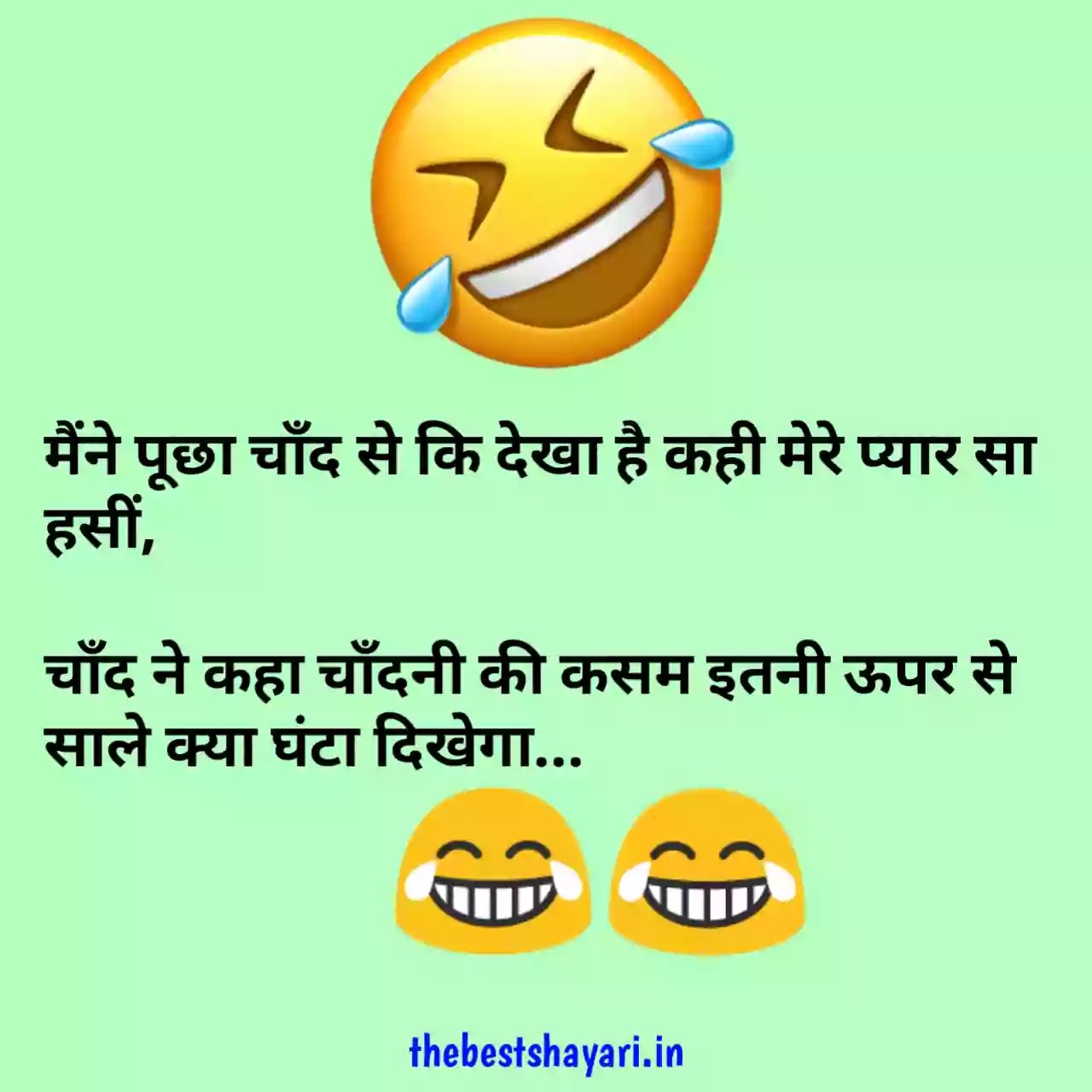 Whatsapp Funny Shayari For Friends In Hindi 2021