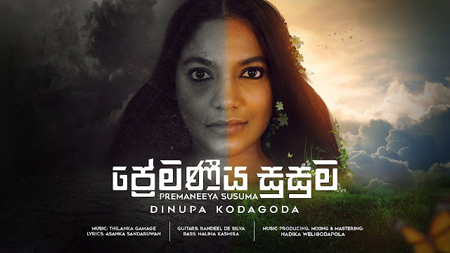 Premaneeya Susuma Song Lyrics - ප්‍රේමනීය උනුසුම ගීතයේ පද පෙළ