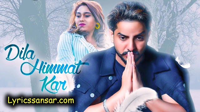 Dila Himmat Kar Lyrics : Gur Chahal & Afsana Khan | Punjabi Song 2020
