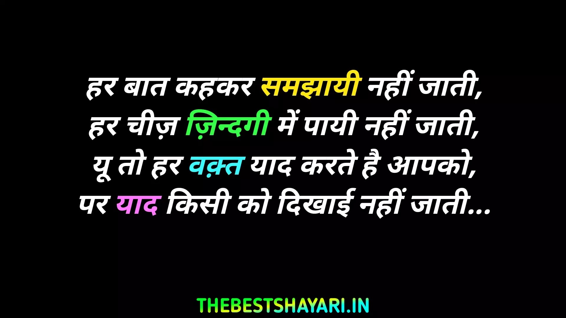 Yaad Ki Shayari