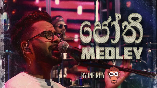 Jothi Medley Song Lyrics - Jothi Medley ගීතයේ පද පෙළ