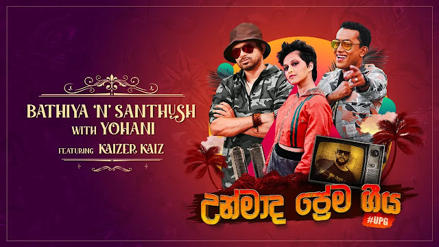 Unmada Prema Geeya Song Lyrics - උන්මාද ප්‍රේම ගීය ගීතයේ පද පෙළ