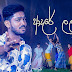 Adare Lal Song Lyrics | ආදරේ ලල් ගීතයේ පද පෙළ