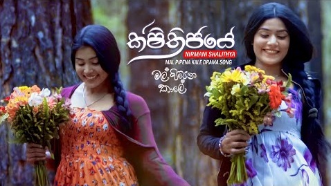 Sithijaye Song Lyrics - ක්ෂිතිජයේ ගීතයේ පද පෙළ