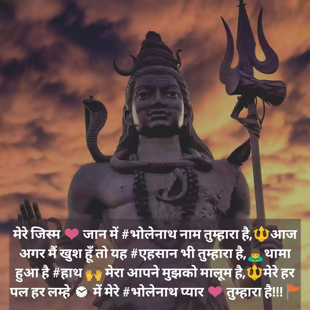 Baba mahakal status