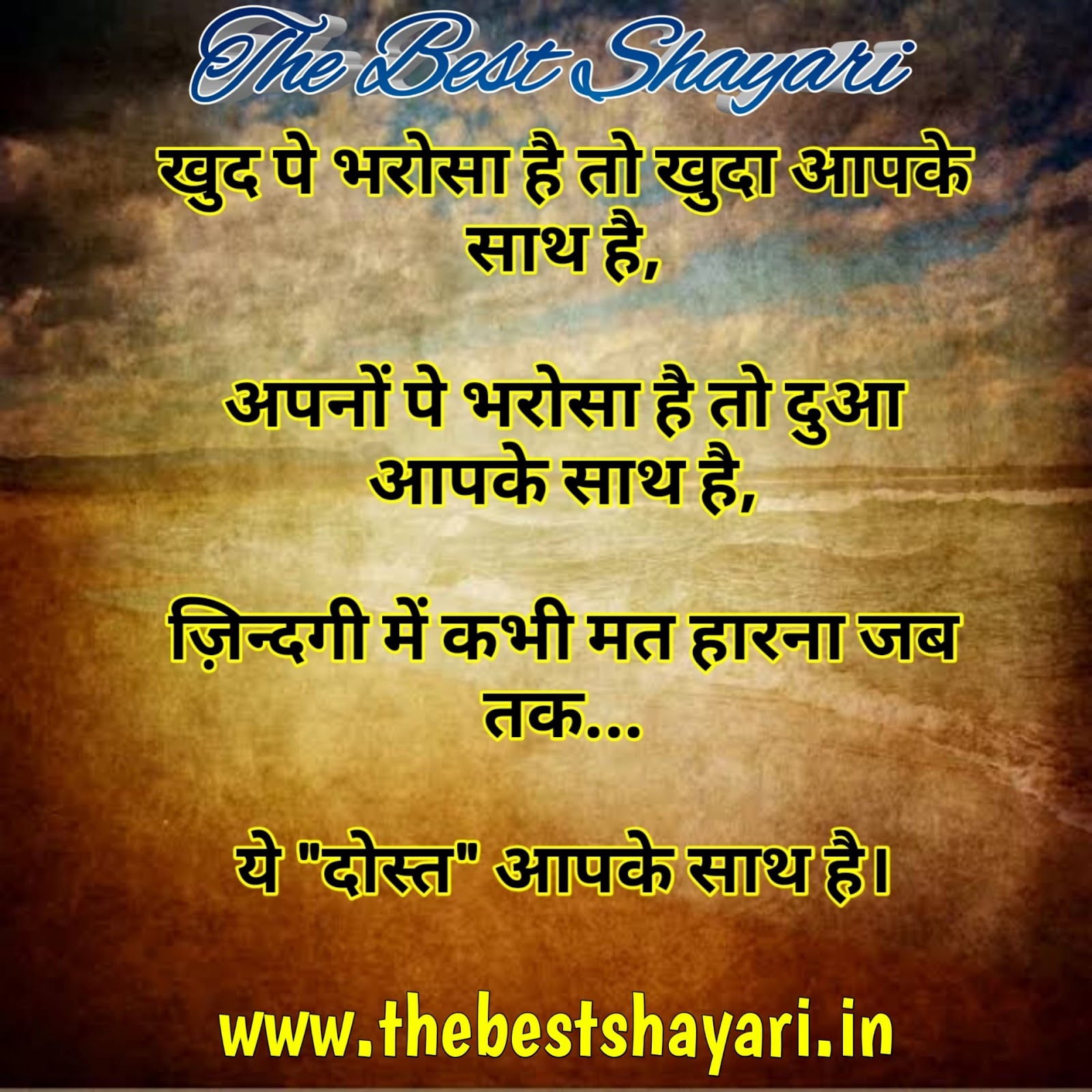 Shayari for dosti in Hindi
