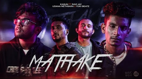 Mathake Song Lyrics - මතකේ ගීතයේ පද පෙළ