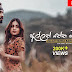 Allan Yanna Bari Athak Song Lyrics - අල්ලන් යන්න බැරි අතක් ගීතයේ පද පෙළ