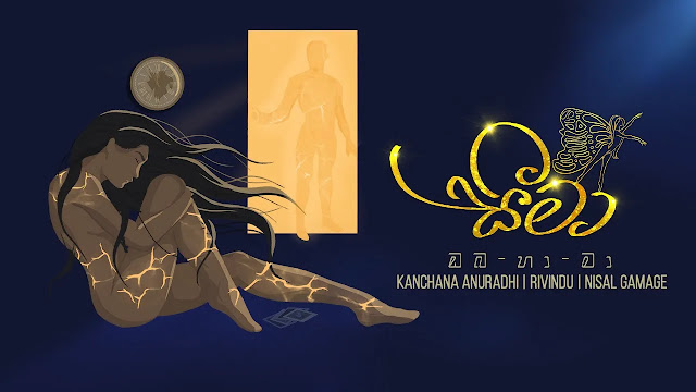 Seema Song Lyrics - සීමා ගීතයේ පද පෙළ