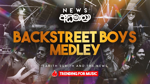 Backstreet Boys Medley Song Lyrics - Backstreet Boys Medley ගීතයේ පද පෙළ