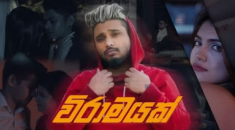 Wiramayak Song Lyrics - විරාමයක් ගීතයේ පද පෙළ