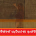 අනූ මිස්ගේ සැරිසරණ ආත්මය (Anu Miss)