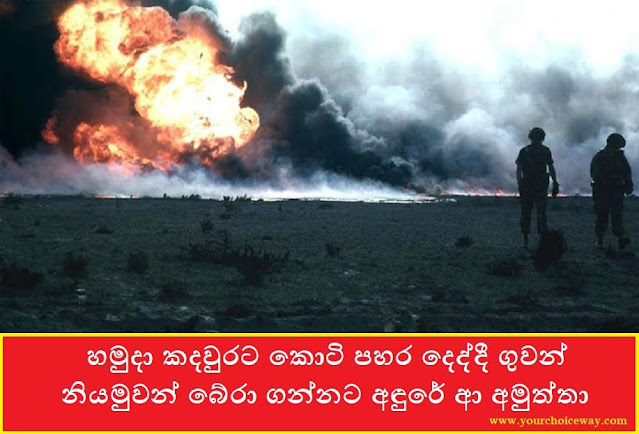 හමුදා කදවුරට කොටි පහර දෙද්දී ගුවන් නියමුවන් බේරා ගන්නට අඳුරේ ආ අමුත්තා (Bunker) - Your Choice Way