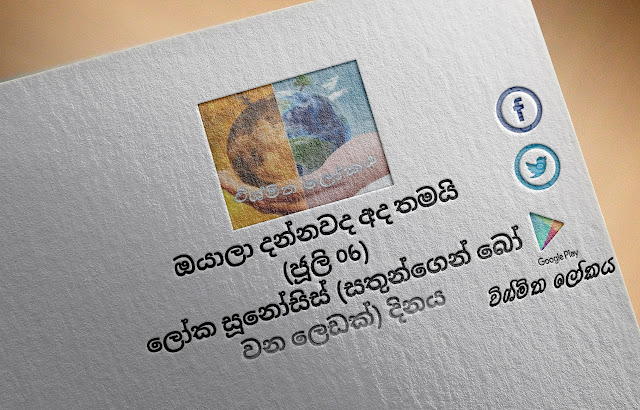 දවසේ වැදගත්කම - ජූලි 06 ලෝක සූනෝසිස්‌ (සතුන්ගෙන්‌ බෝ වන ලෙඩක්‌) දිනය (Significance Of The Day - July 06 World Zoonosis Day) - Your Choice Way