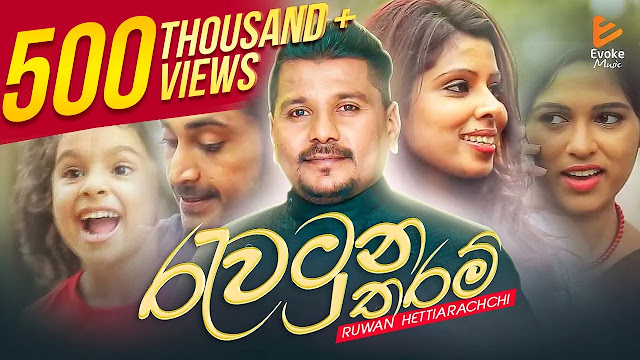 Rawatunu Tharam Song Lyrics - රැවටුන තරම් ගීතයේ පද පෙළ