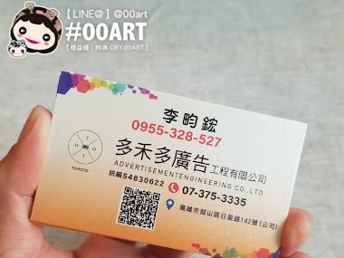 開運名片 多禾多廣告工程 