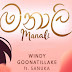 Manali Song Lyrics - මනාලි ගීතයේ පද පෙළ