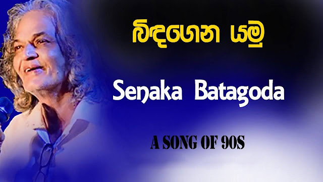 Bindagena Yamu Song Lyrics - බිඳගෙන යමු ගීතයේ පද පෙළ