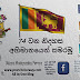 නිදහස් දිනය පිළිබද තොරතුරු බිදක් (Some Information About Sri Lanka's Independence Day)