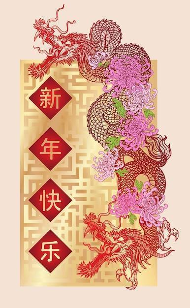 Premium Vector | Happy new year festival dragon and flower drawing sketch  red on gold background