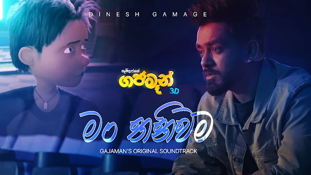 Man Thaniwama Song Lyrics | මං තනිවම ගීතයේ පද පෙළ