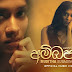 Ambhapali Song Lyrics - අම්බපාලි ගීතයේ පද පෙළ