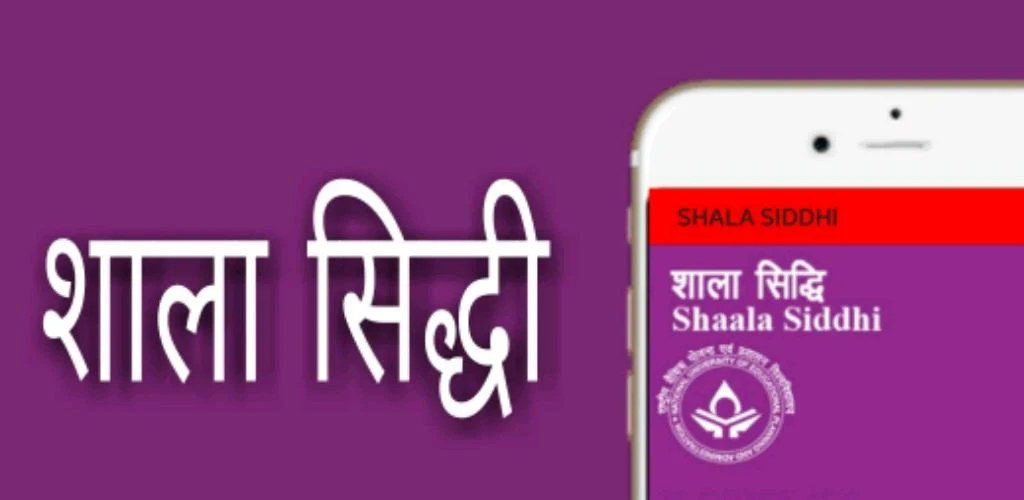 शाळा सिद्धी माहिती | Shalaa Siddhi information,shaala siddhi,shaala siddhi 2020-21,shaala siddhi 2020-21 login,shaala siddhi niepa.ac.in,shaala siddhi login password,shaala siddhi login 2019,shaala siddhi nuepa org,shaala siddhi portal,shaala siddhi niepa.ac.in login,shaala siddhi school login