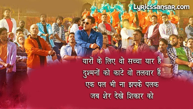 Hud Hud Lyrics : Dabangg 3 | Salman Khan