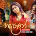 Handapane Song Lyrics - හඳපානේ ගීතයේ පද පෙළ