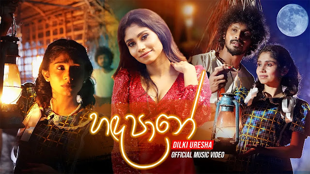 Handapane Song Lyrics - හඳපානේ ගීතයේ පද පෙළ