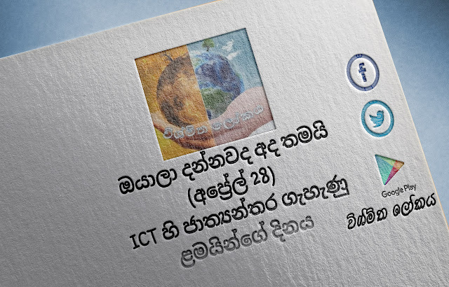 දවසේ වැදගත්කම - අප්‍රේල් 28 ICT හි ජාත්‍යන්තර ගැහැණු ළමයින්ගේ දිනය (Significance Of The Day - April 28 International Girls In ICT Day) - Your Choice Way