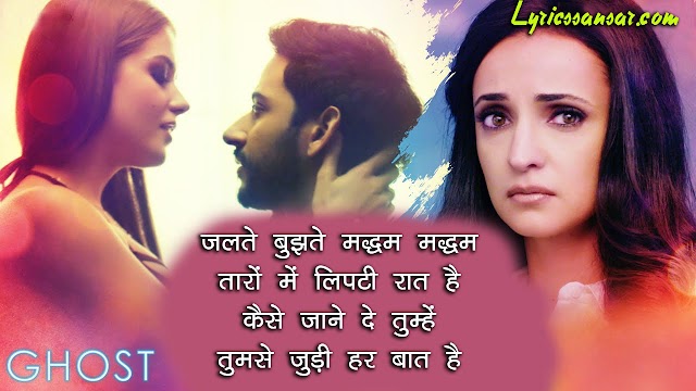 Jaltey Bujhtey Lyrics - Aakanksha Sharma | Ghost