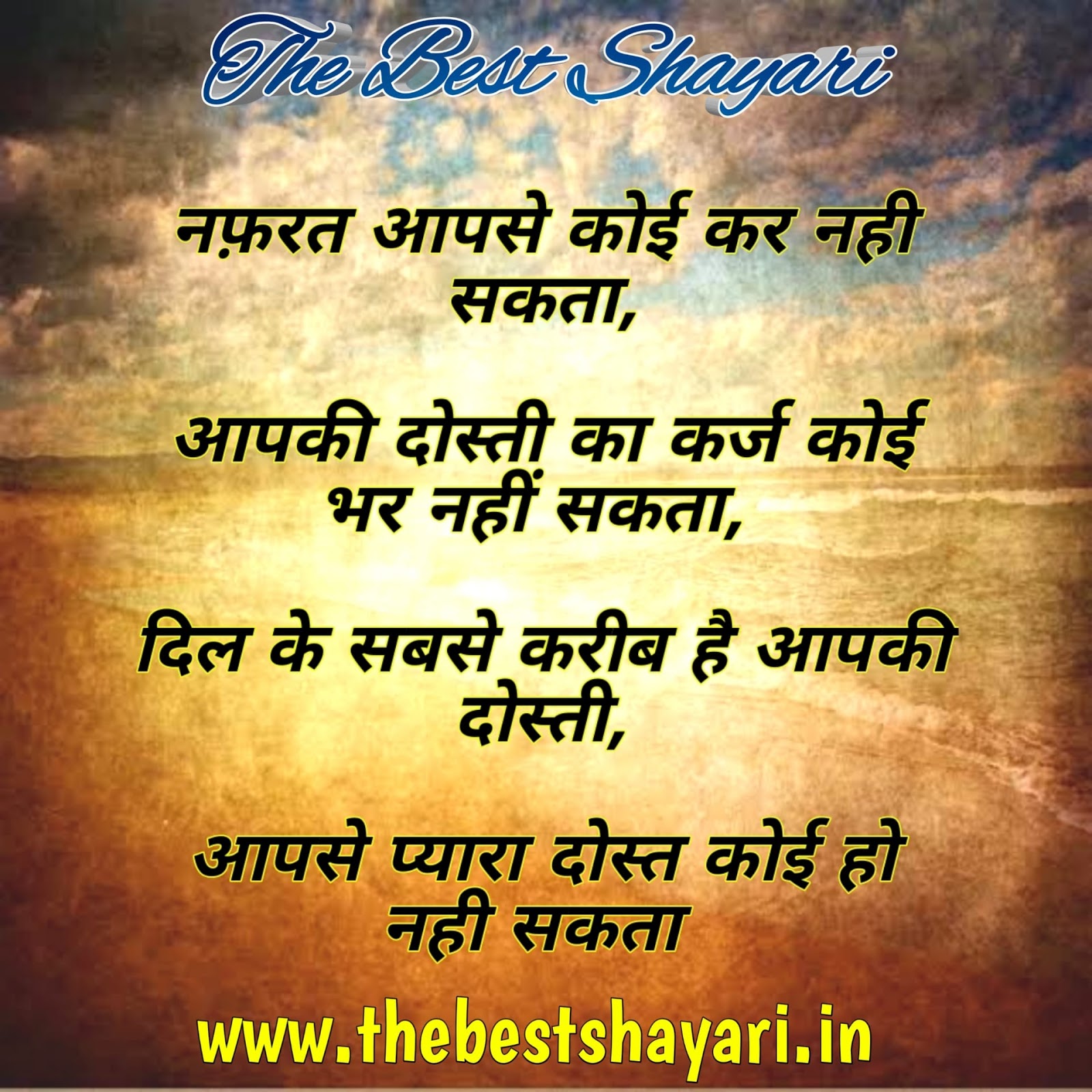 Dosti Shayari in Hindi