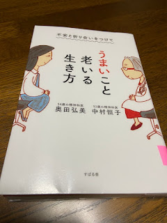 うまいこと老いる生き方