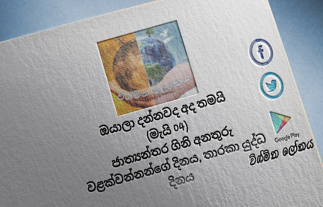 දවසේ වැදගත්කම - මැයි 04 ජාත්‍යන්තර ගිනි අනතුරු වළක්වන්නන්ගේ දිනය, තාරකා යුද්ධ දිනය (Significance Of The Day - May 04 International Firefighters' Day, Star Wars Day) - Your Choice Way