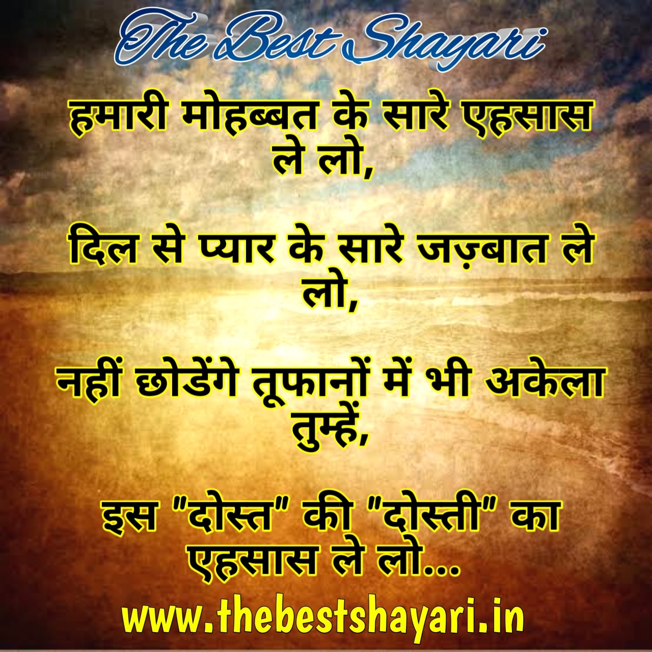Hindi shayari dosti ke liye