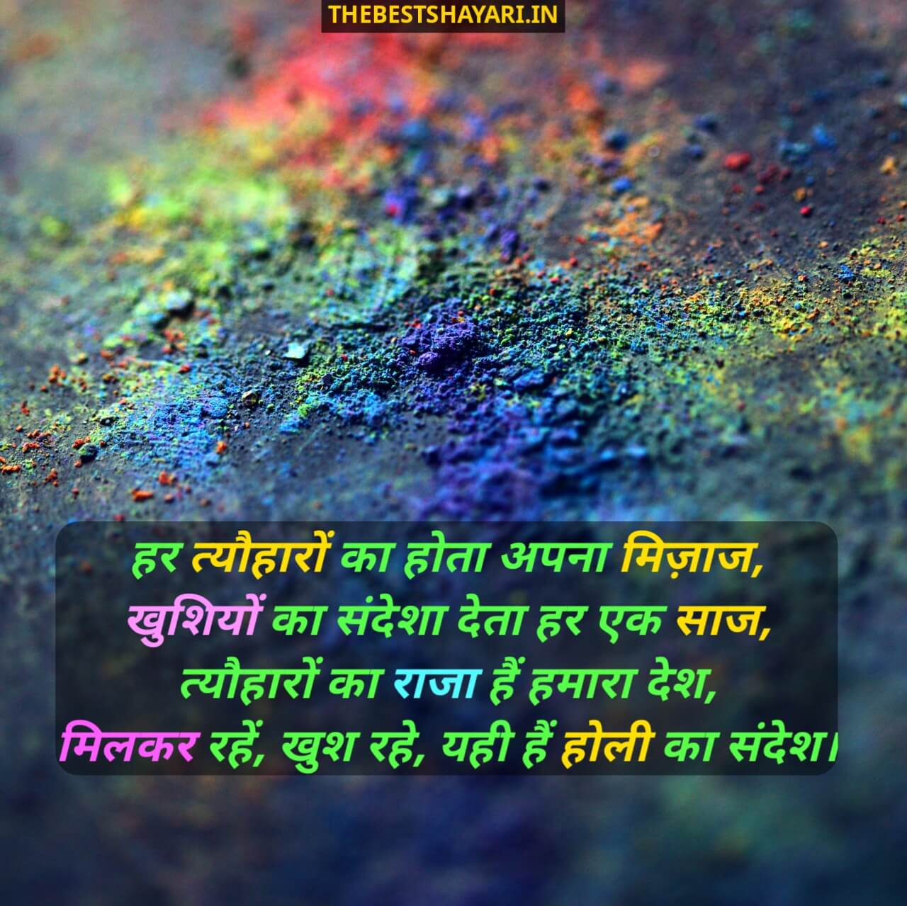 Holi shayari images Holi shayari images