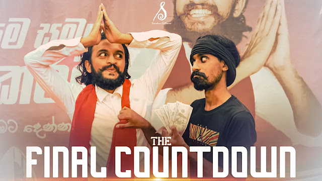 The Final Countdown Song Lyrics - The Final Countdown ගීතයේ පද පෙළ