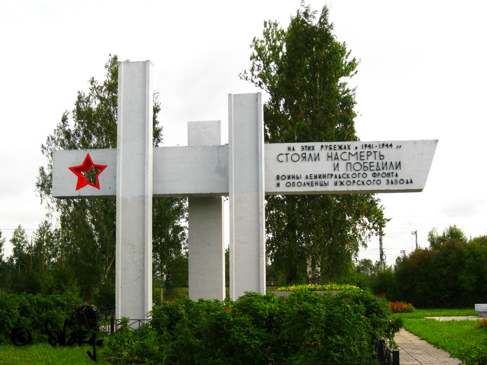 Мемориал "Передний край обороны советских войск 1941-1944", Санкт-Петербург - 2Г