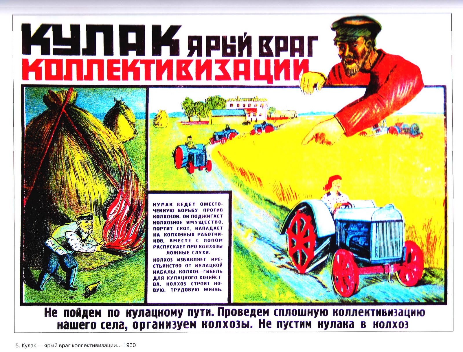 коллективизация раскулачивание. враг народа коллективизация. советский плакат воровство. раскулачивание плакаты. раскулачивание в ссср.