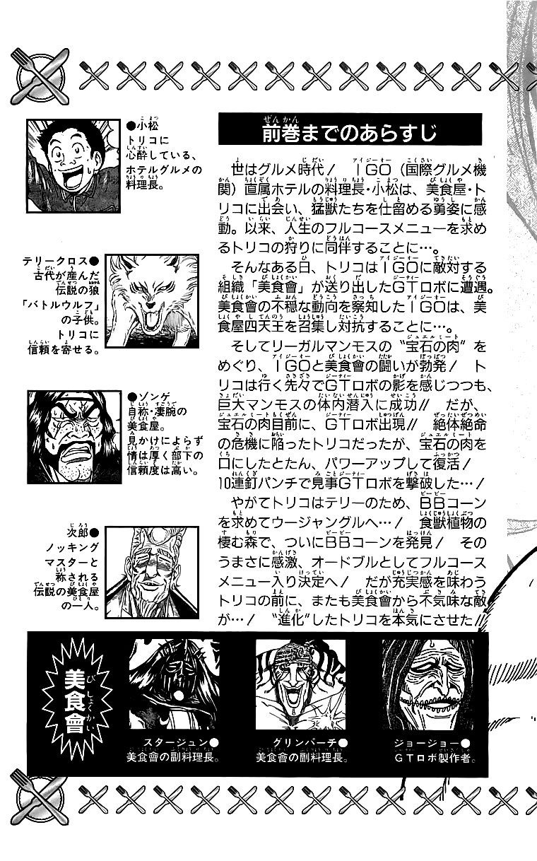 Toriko chap 62