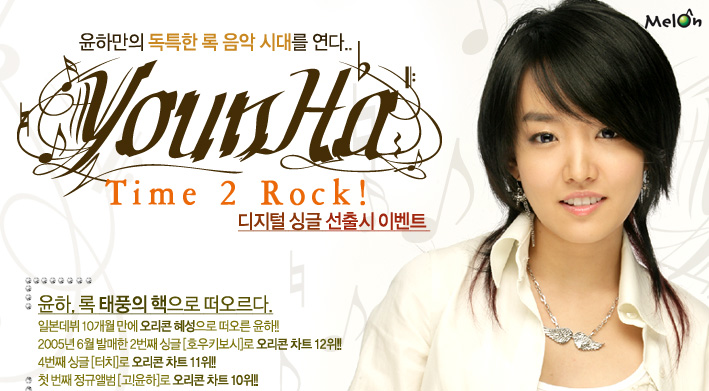 [younha3.jpg]