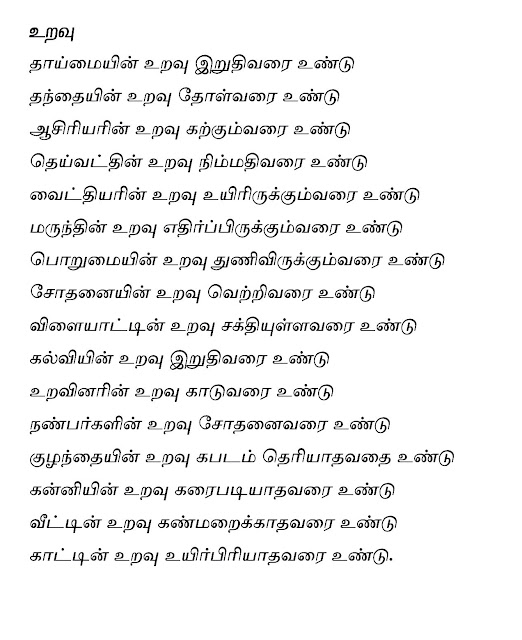 Tamil Poetry