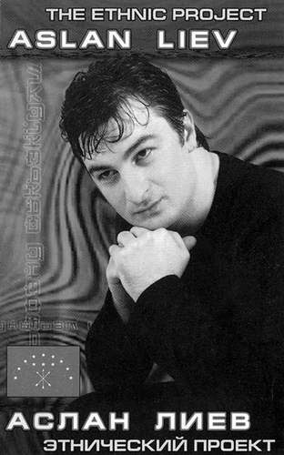 Аслан музыкант. Кятов аслан алиевич. Аслан кятов каблучки альбом. Аслан кятов сеньорита. Певец аслан кятов.