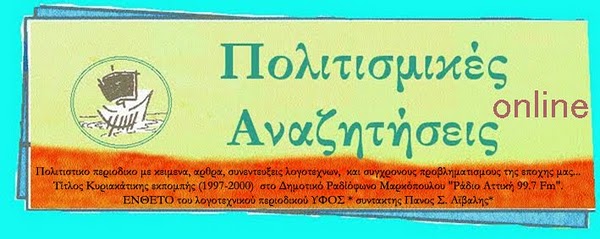 ΓΙΑ ΤΑ ΓΡΑΜΜΑΤΑ ΚΑΙ ΤΙΣ ΤΕΧΝΕΣ