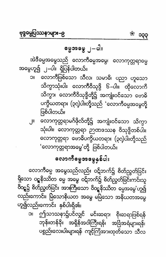 [Ashin Pyinnyajota-9-133 (Dhamma Duta) (Q+A).jpg]